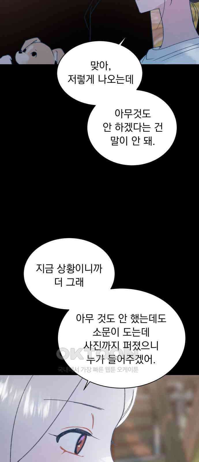 사랑하는 여름 하늘 18화 34