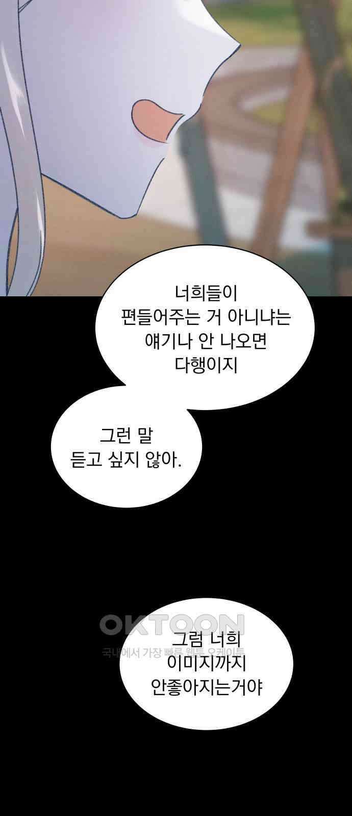 사랑하는 여름 하늘 18화 35
