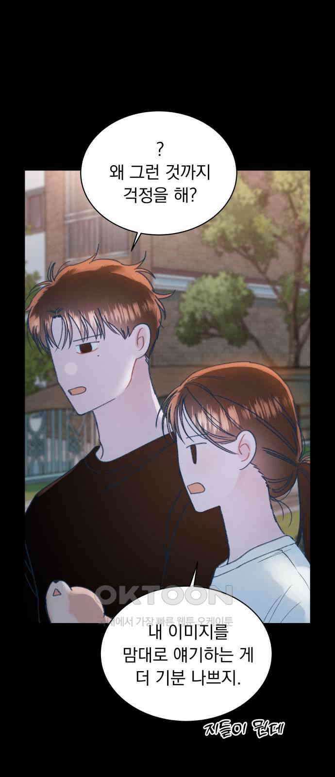 사랑하는 여름 하늘 18화 36