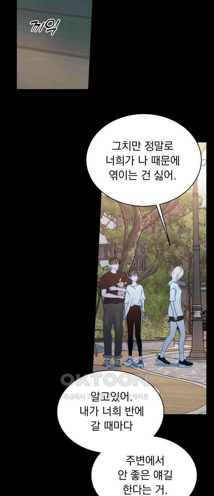 사랑하는 여름 하늘 18화 39