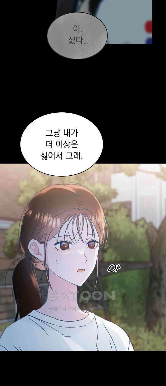 사랑하는 여름 하늘 18화 41