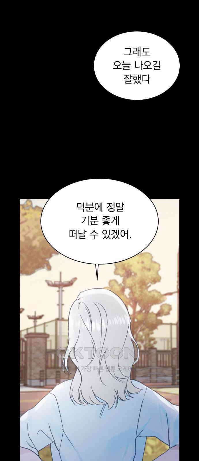 사랑하는 여름 하늘 18화 42