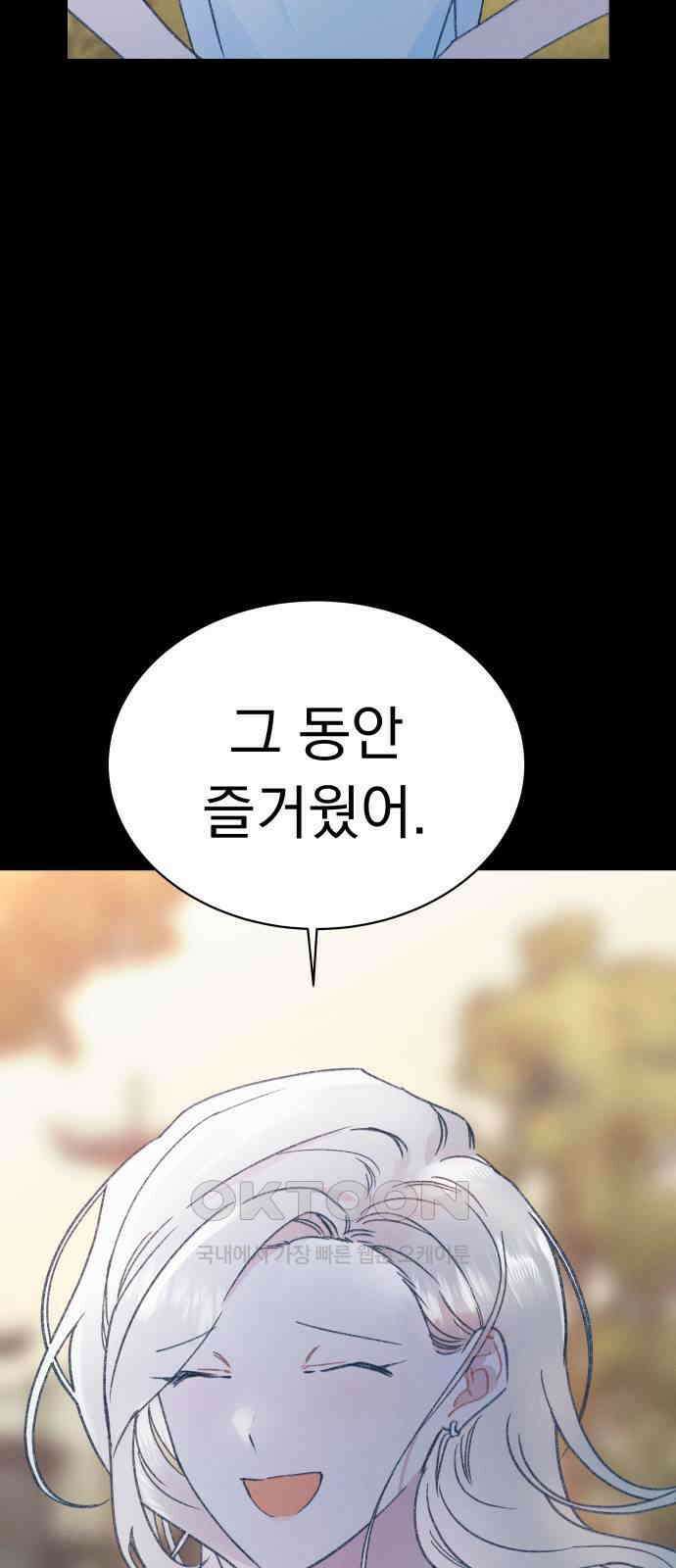 사랑하는 여름 하늘 18화 43