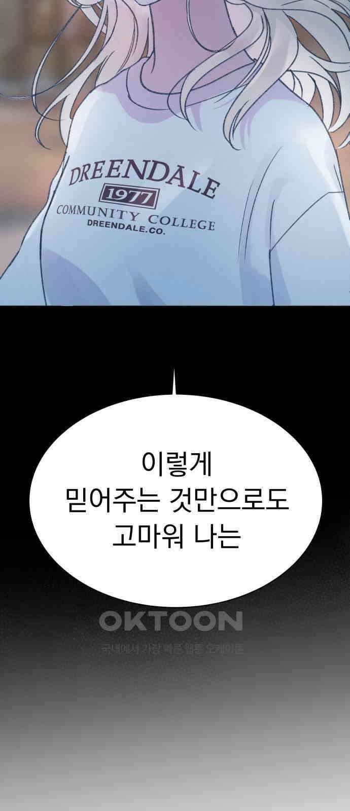 사랑하는 여름 하늘 18화 44
