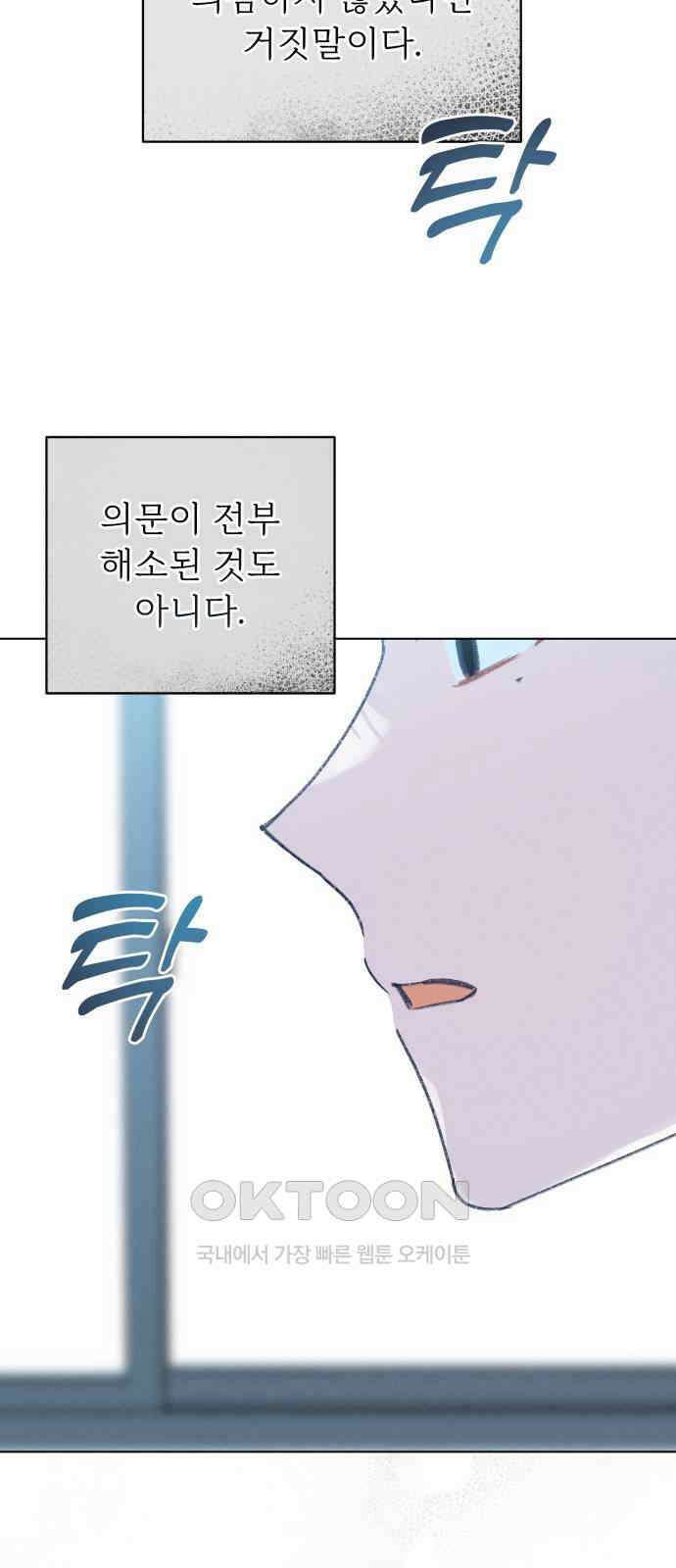 사랑하는 여름 하늘 18화 49