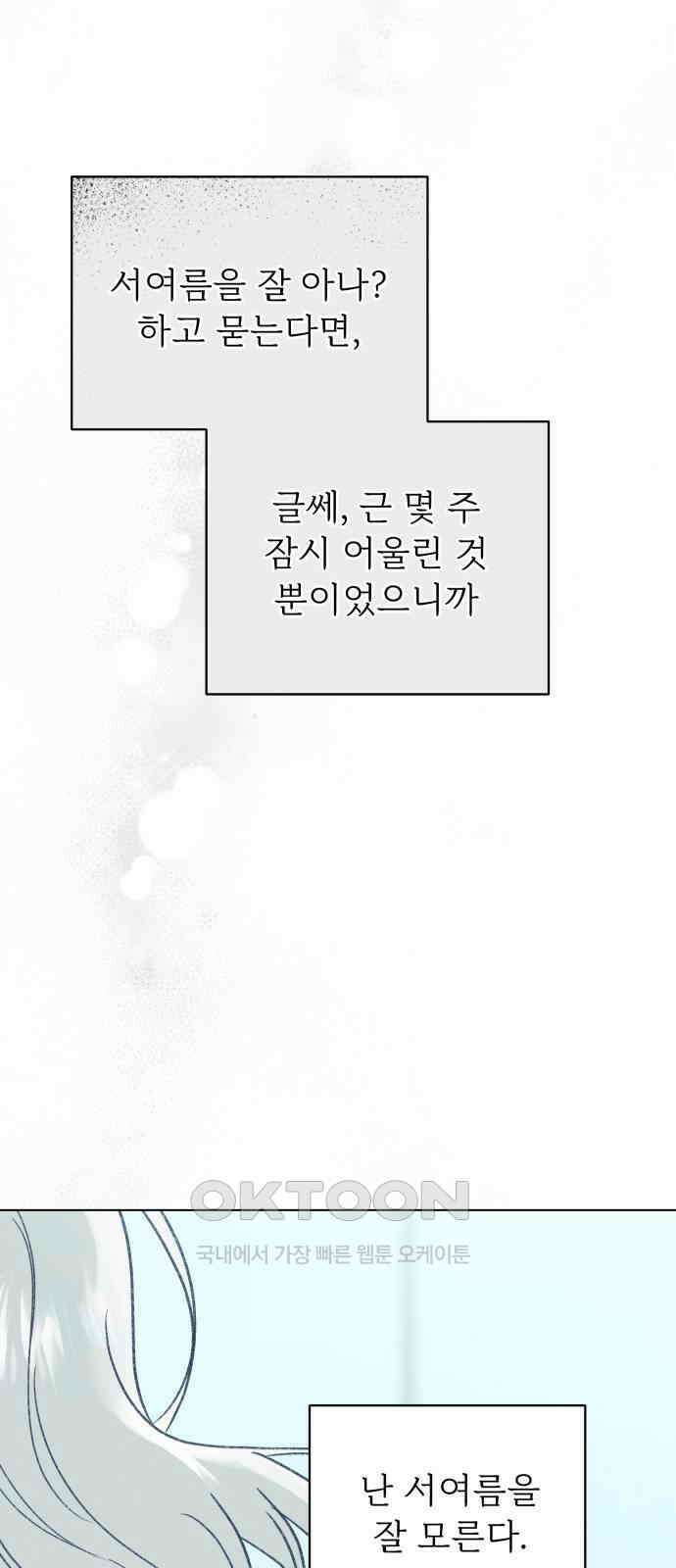 사랑하는 여름 하늘 18화 50