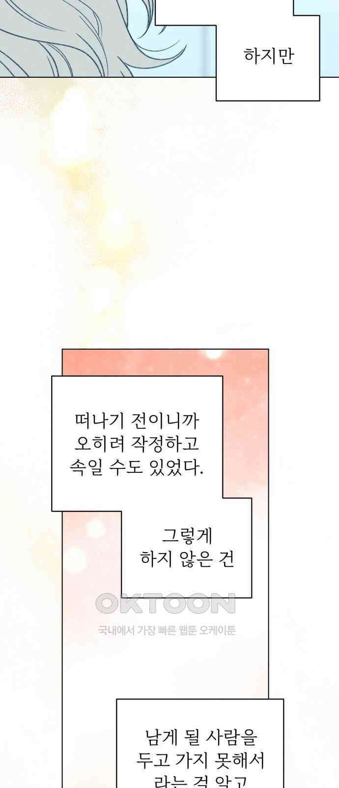 사랑하는 여름 하늘 18화 51