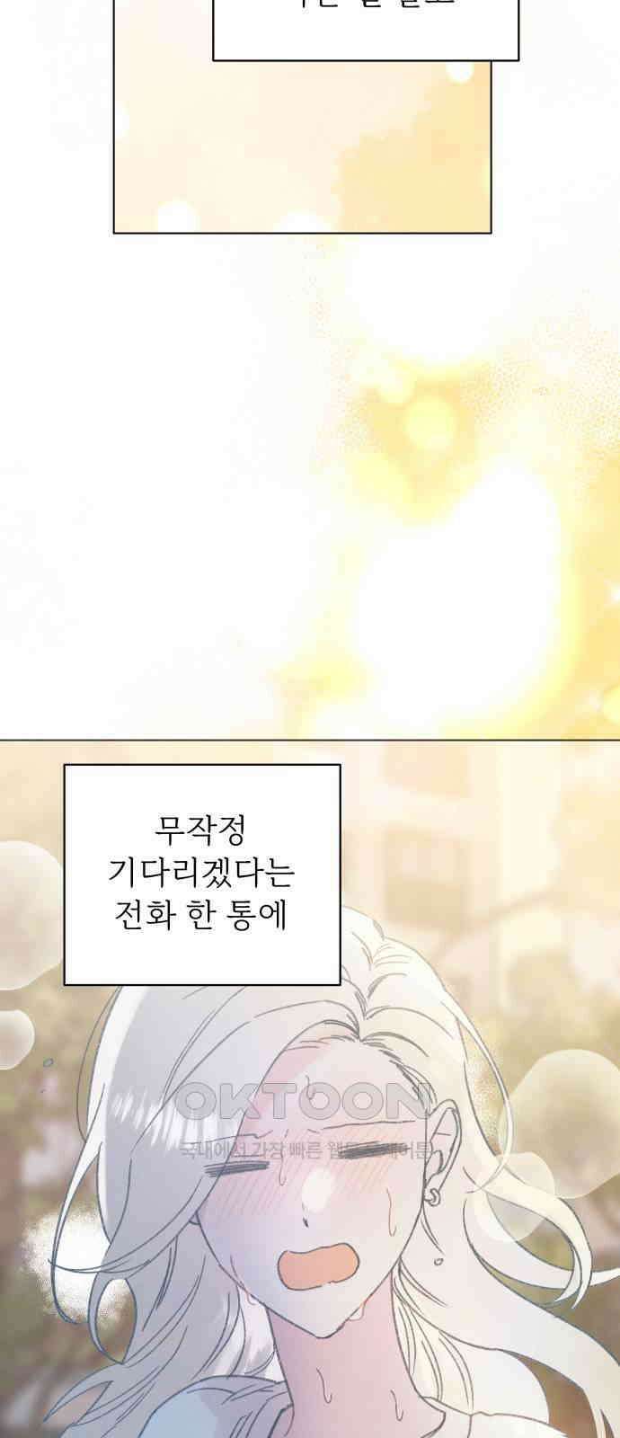 사랑하는 여름 하늘 18화 52