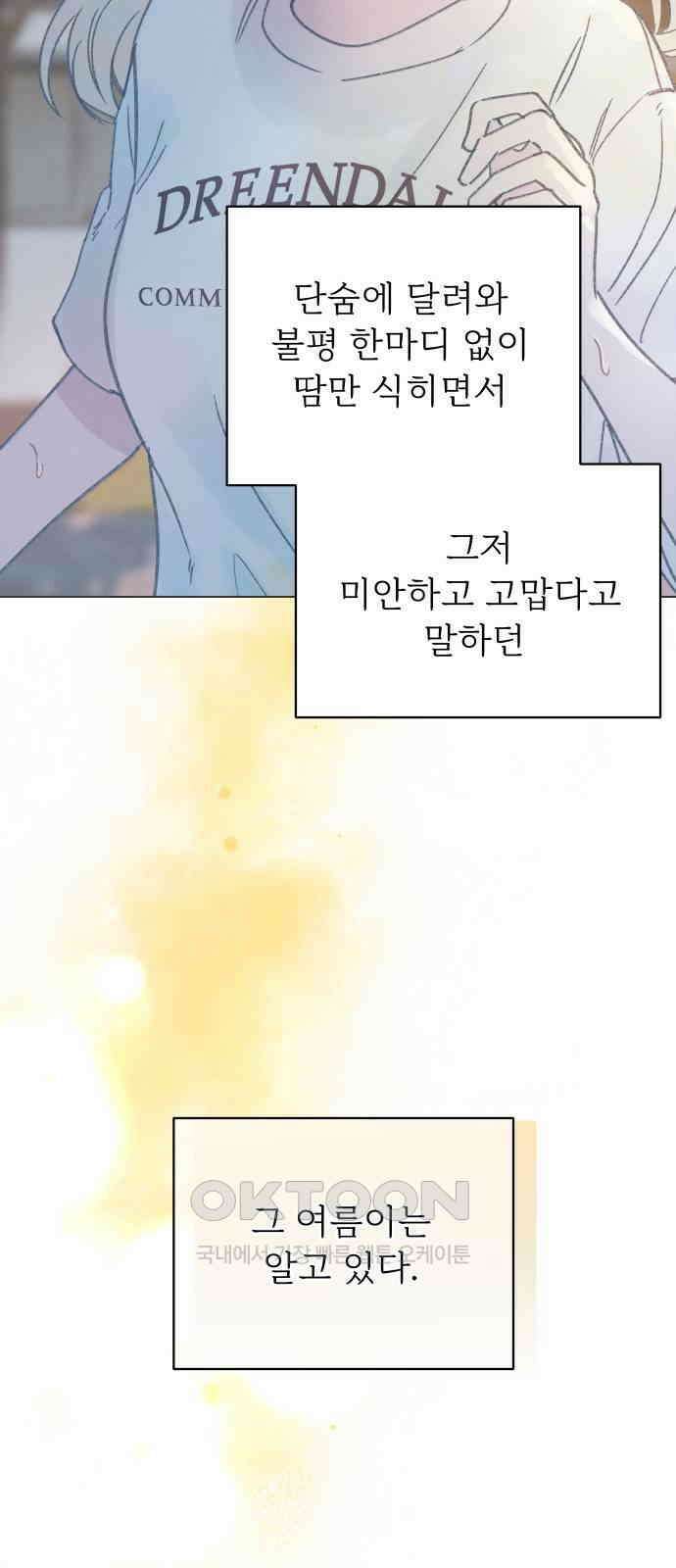사랑하는 여름 하늘 18화 53
