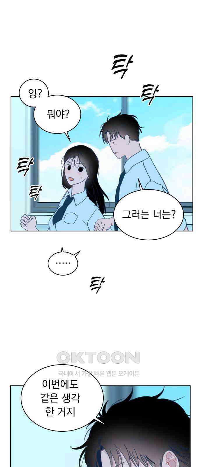 사랑하는 여름 하늘 18화 56