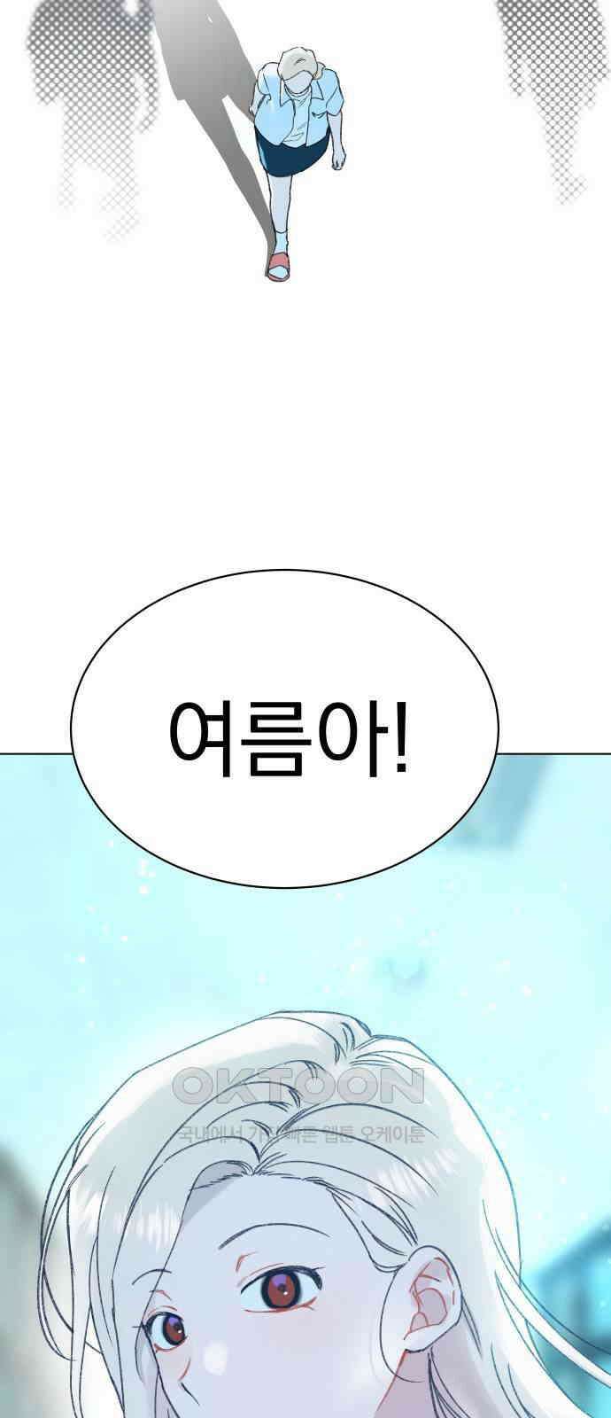 사랑하는 여름 하늘 18화 59