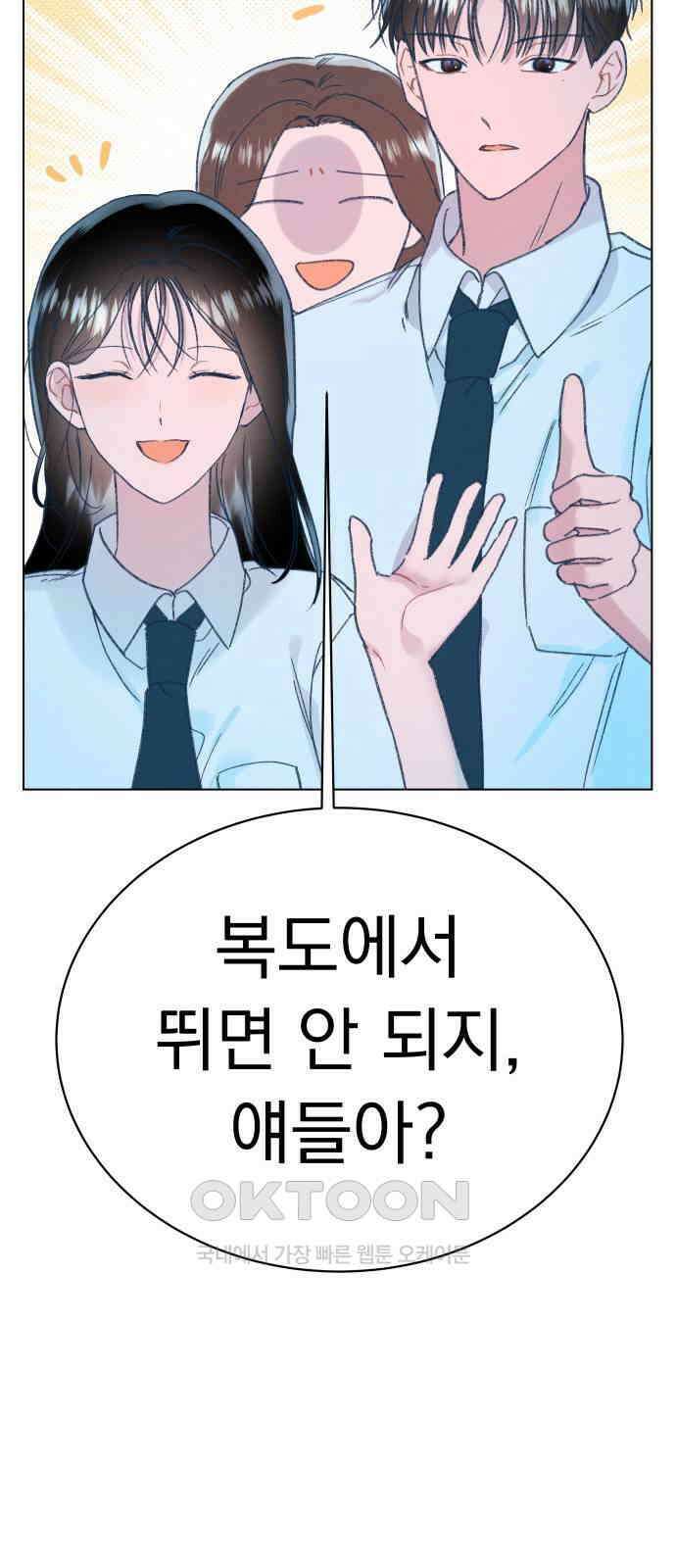 사랑하는 여름 하늘 18화 61