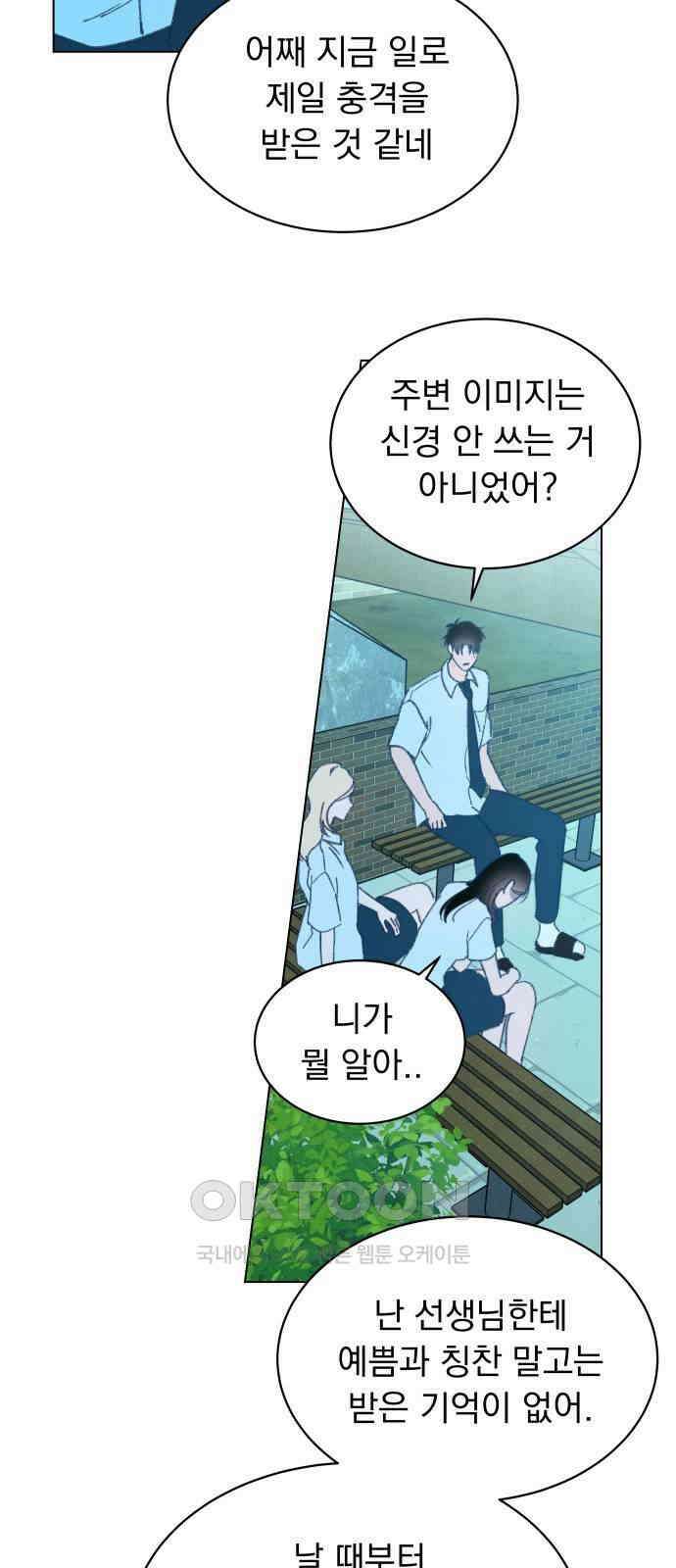 사랑하는 여름 하늘 18화 64