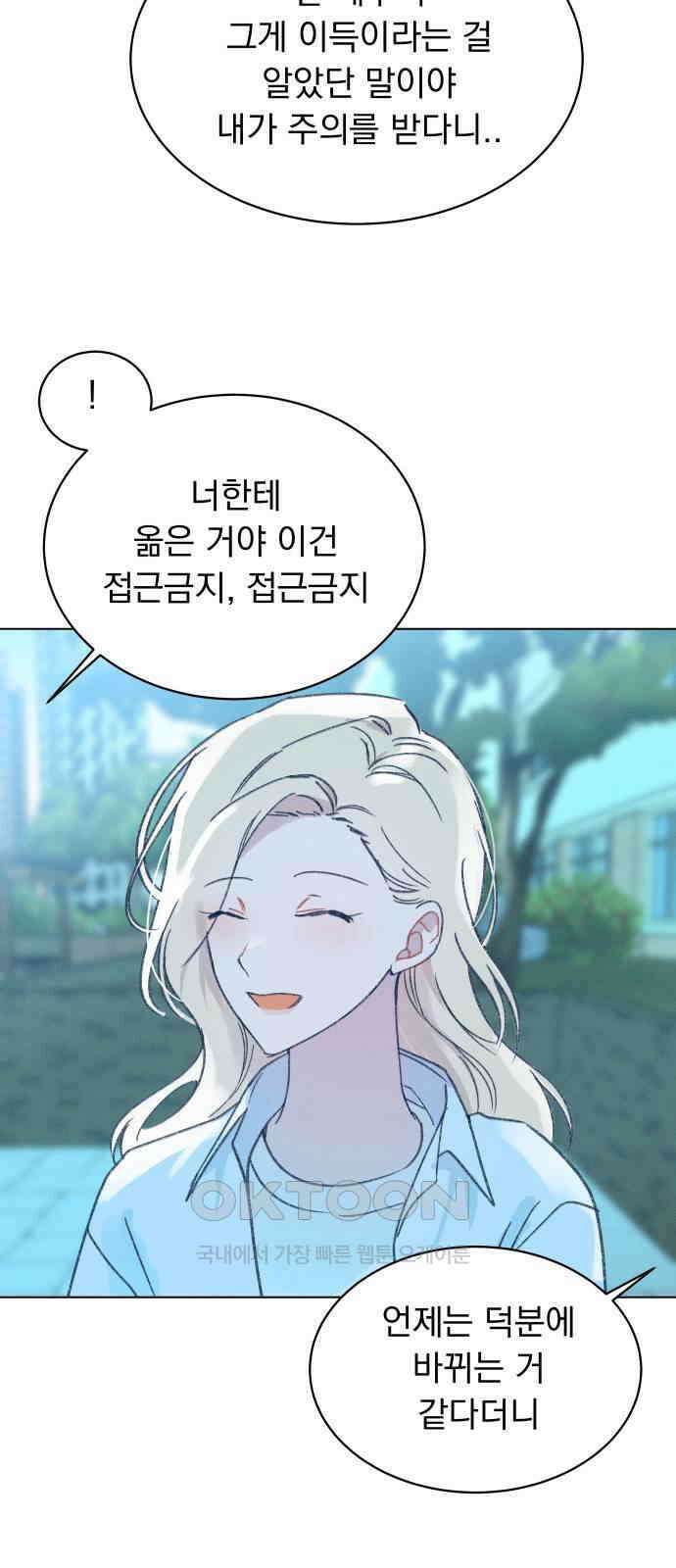 사랑하는 여름 하늘 18화 65