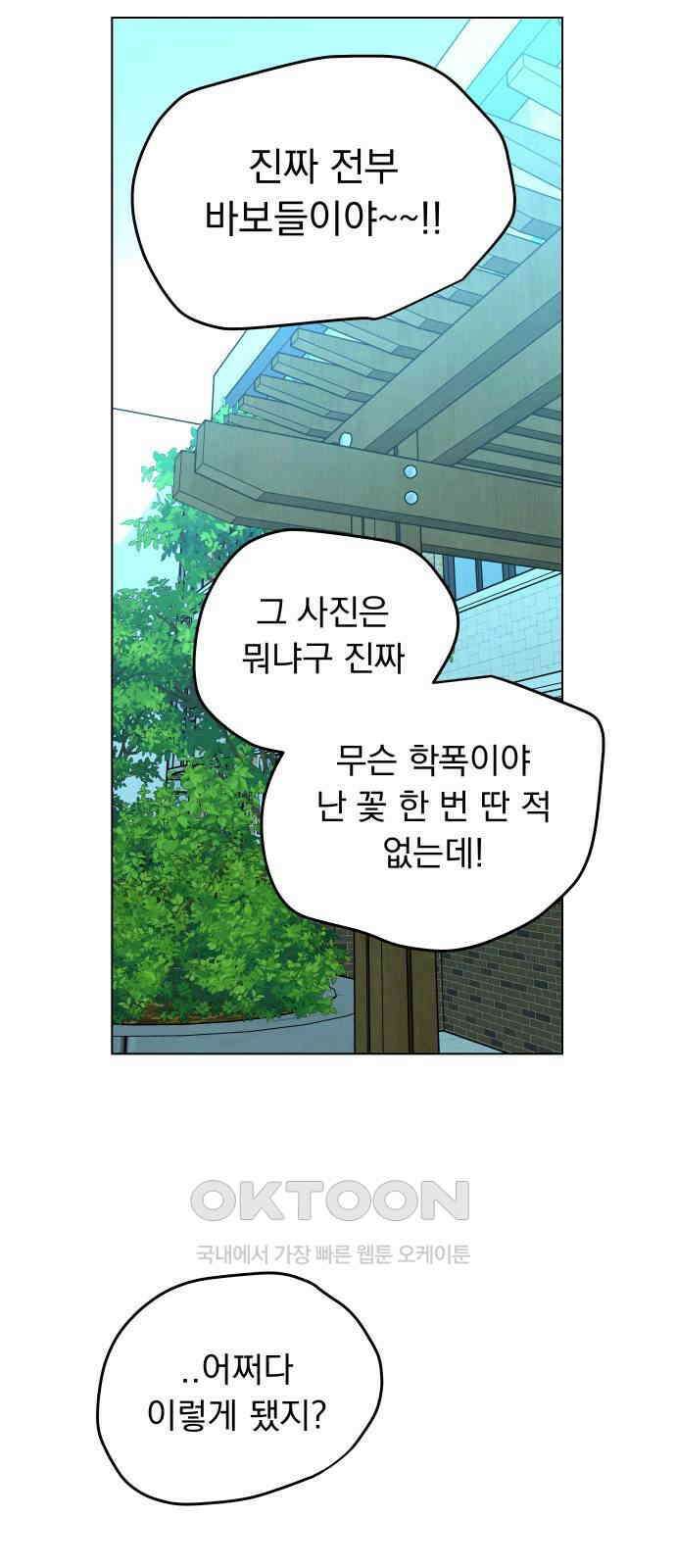 사랑하는 여름 하늘 18화 69