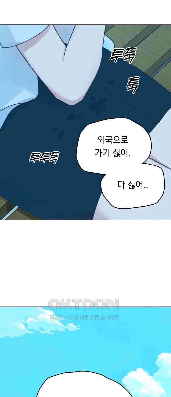 사랑하는 여름 하늘 18화 70
