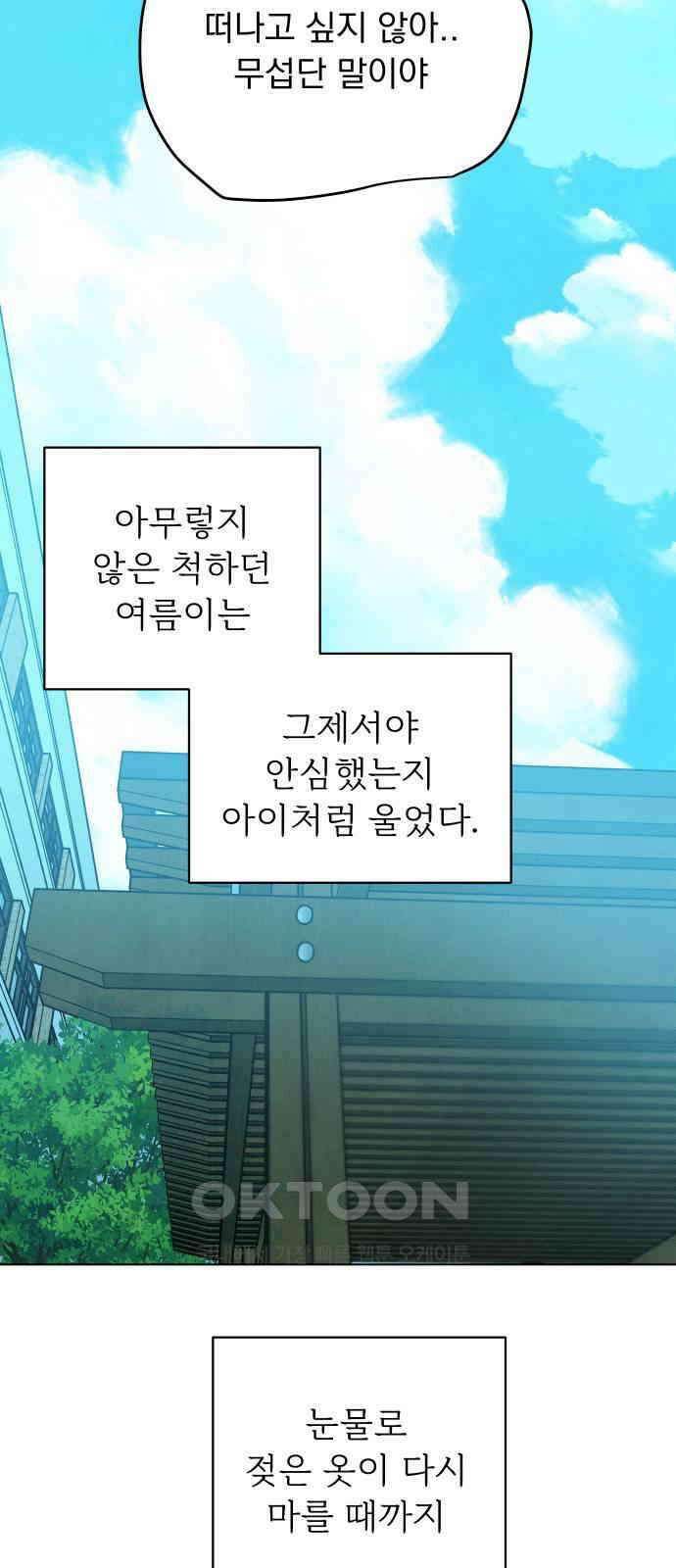 사랑하는 여름 하늘 18화 71