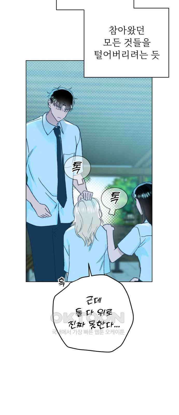 사랑하는 여름 하늘 18화 72