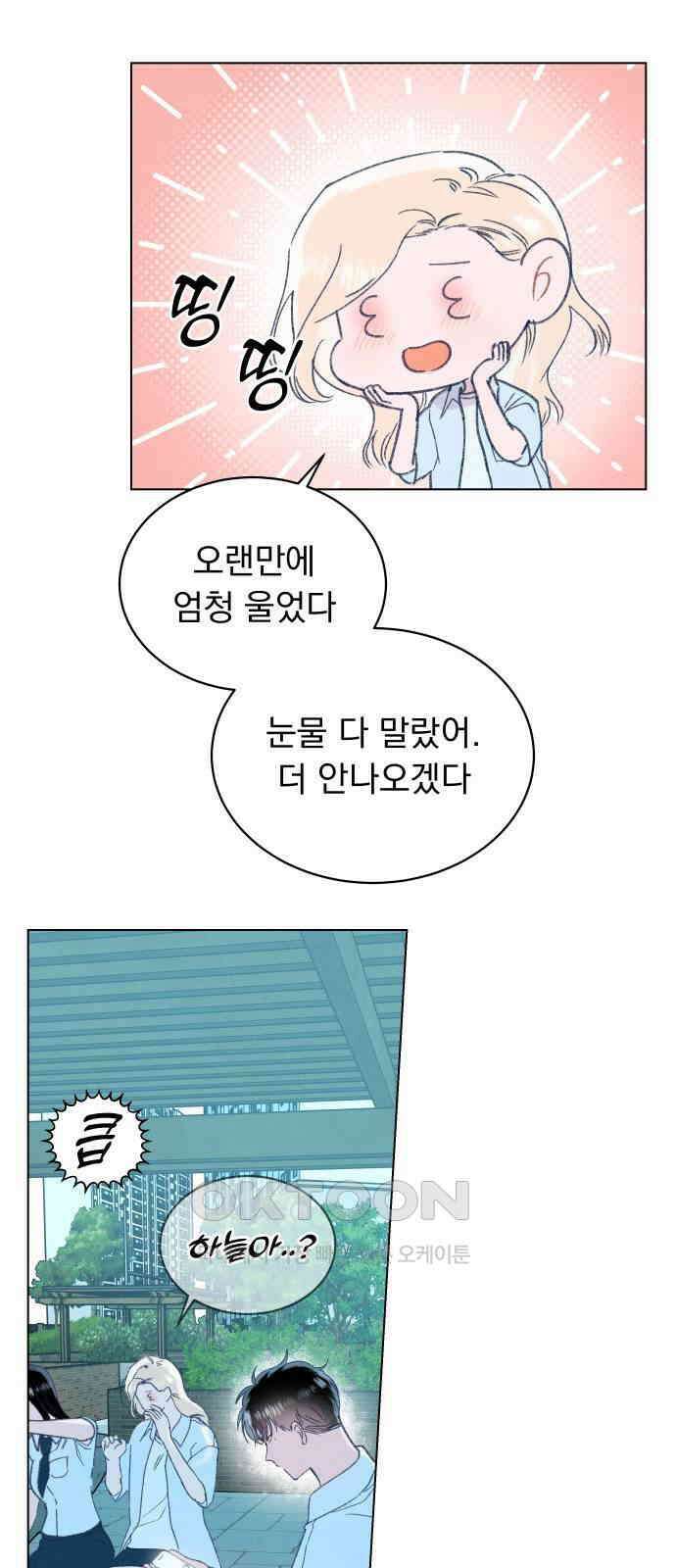 사랑하는 여름 하늘 18화 74