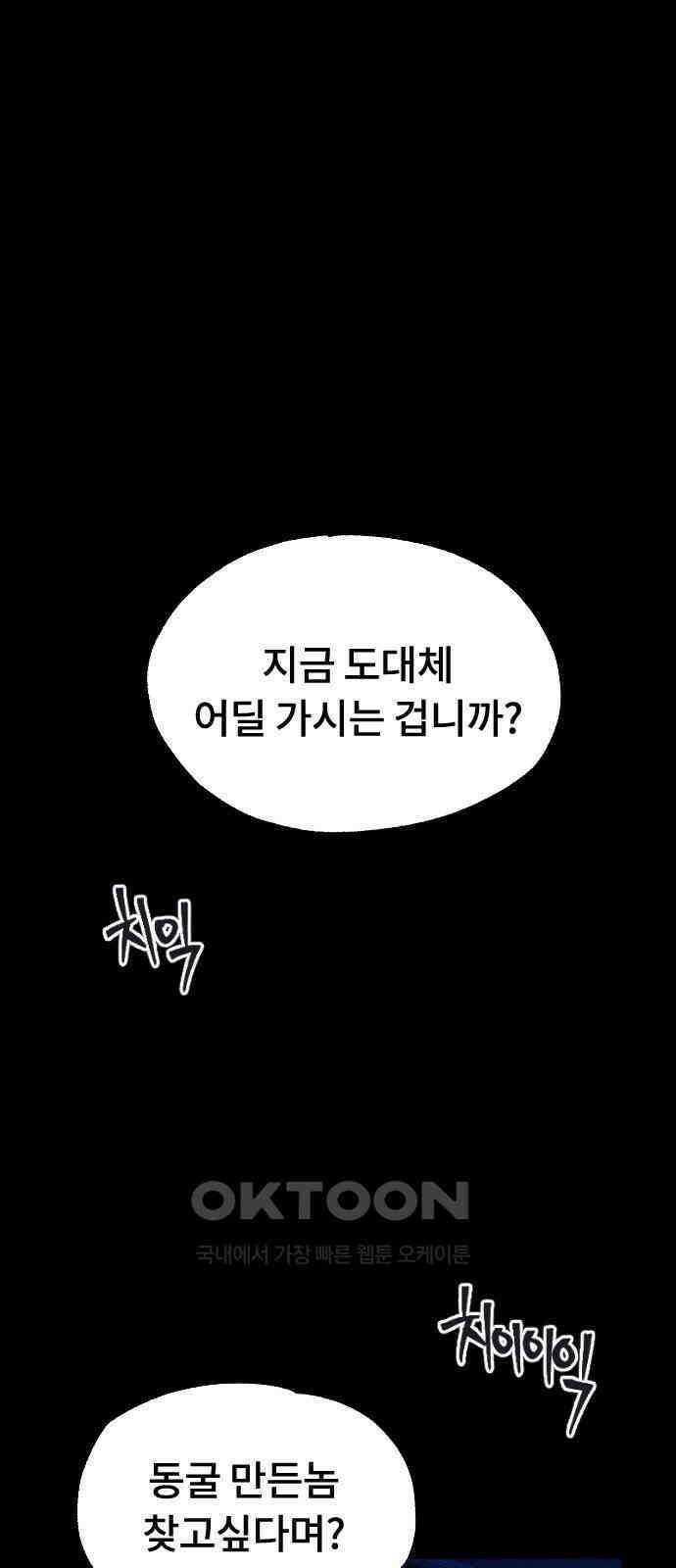 크립티드 에피소드 1 더러운세상 망해버려라 (2) 1