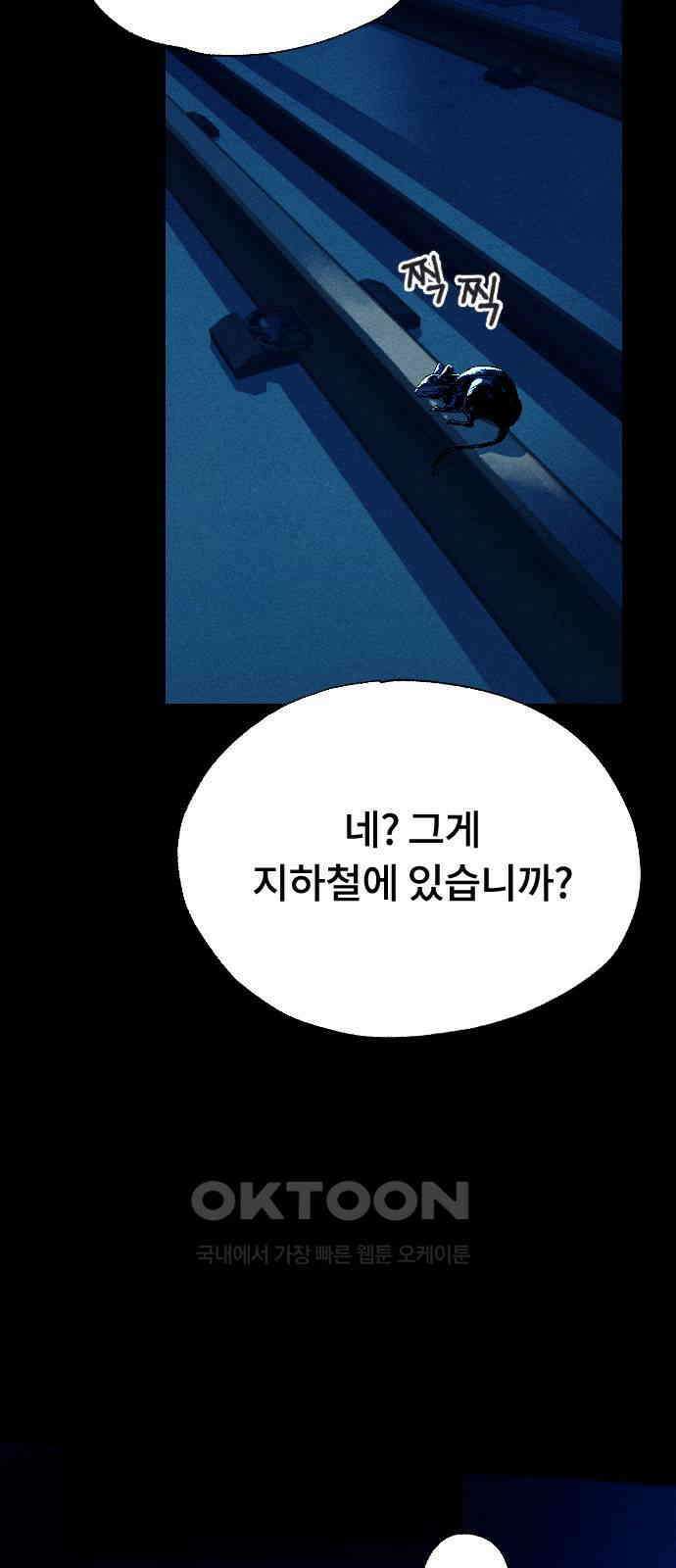 크립티드 에피소드 1 더러운세상 망해버려라 (2) 2