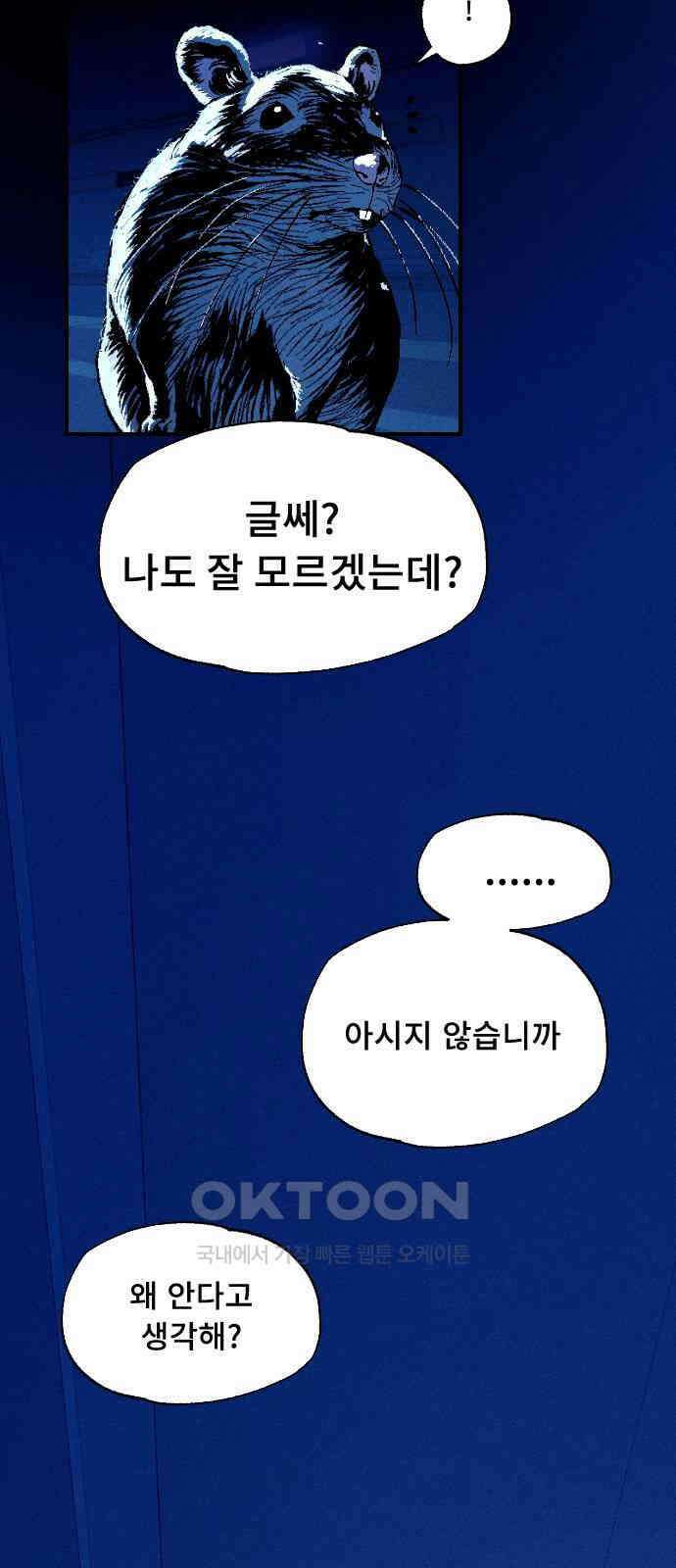 크립티드 에피소드 1 더러운세상 망해버려라 (2) 3