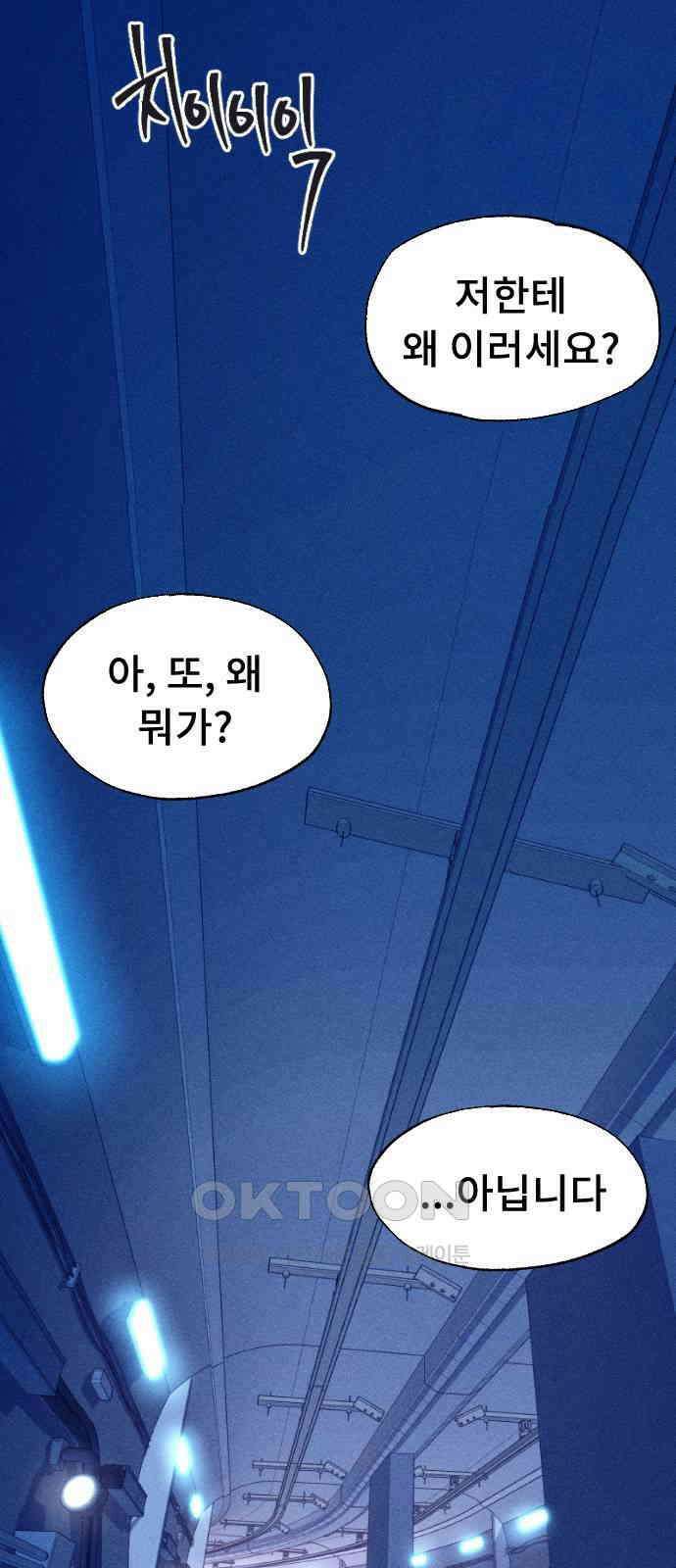 크립티드 에피소드 1 더러운세상 망해버려라 (2) 4