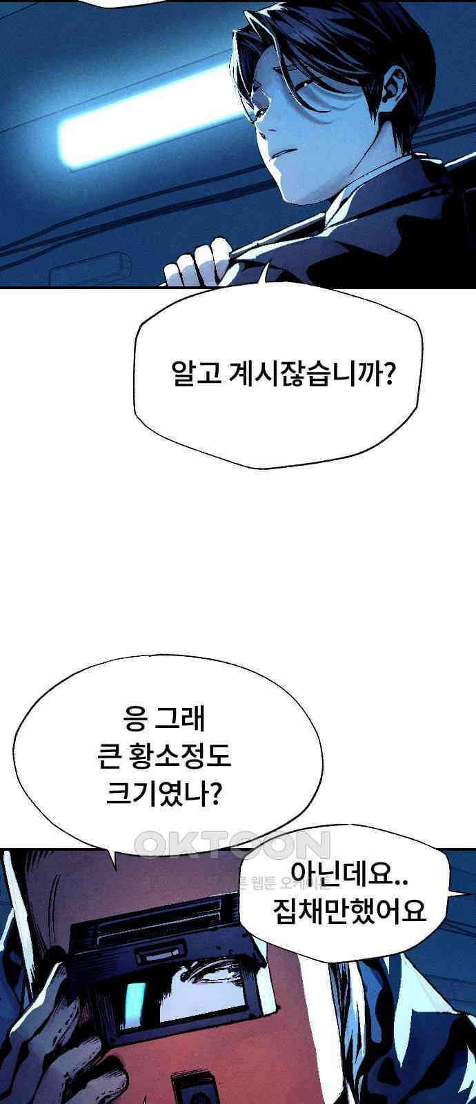 크립티드 에피소드 1 더러운세상 망해버려라 (2) 7