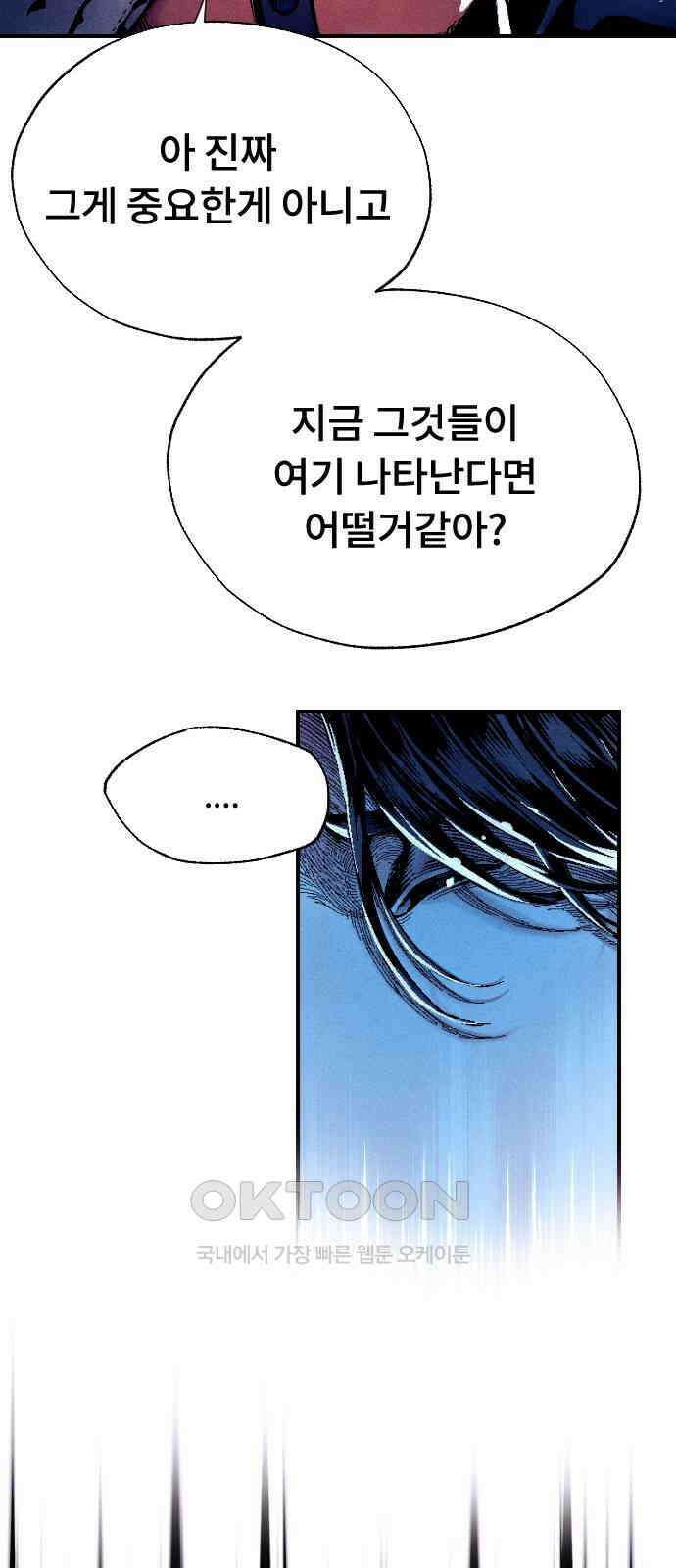 크립티드 에피소드 1 더러운세상 망해버려라 (2) 8