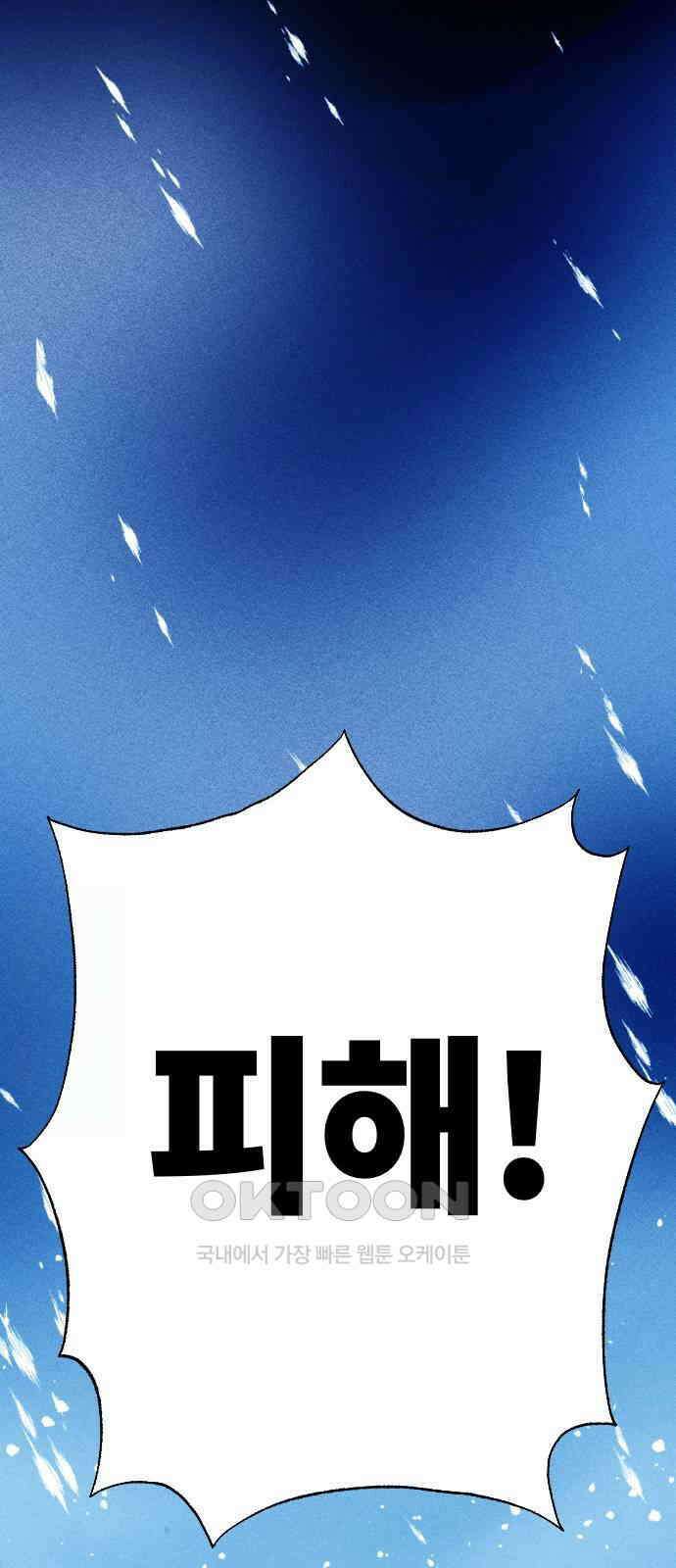 크립티드 에피소드 1 더러운세상 망해버려라 (2) 11