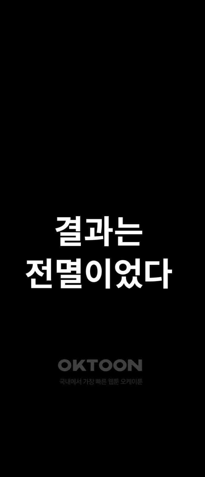 크립티드 에피소드 1 더러운세상 망해버려라 (2) 18
