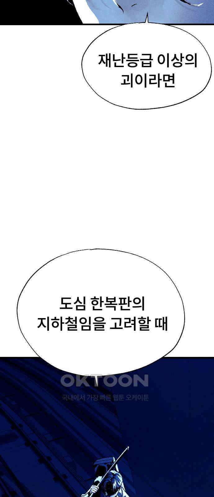 크립티드 에피소드 1 더러운세상 망해버려라 (2) 20
