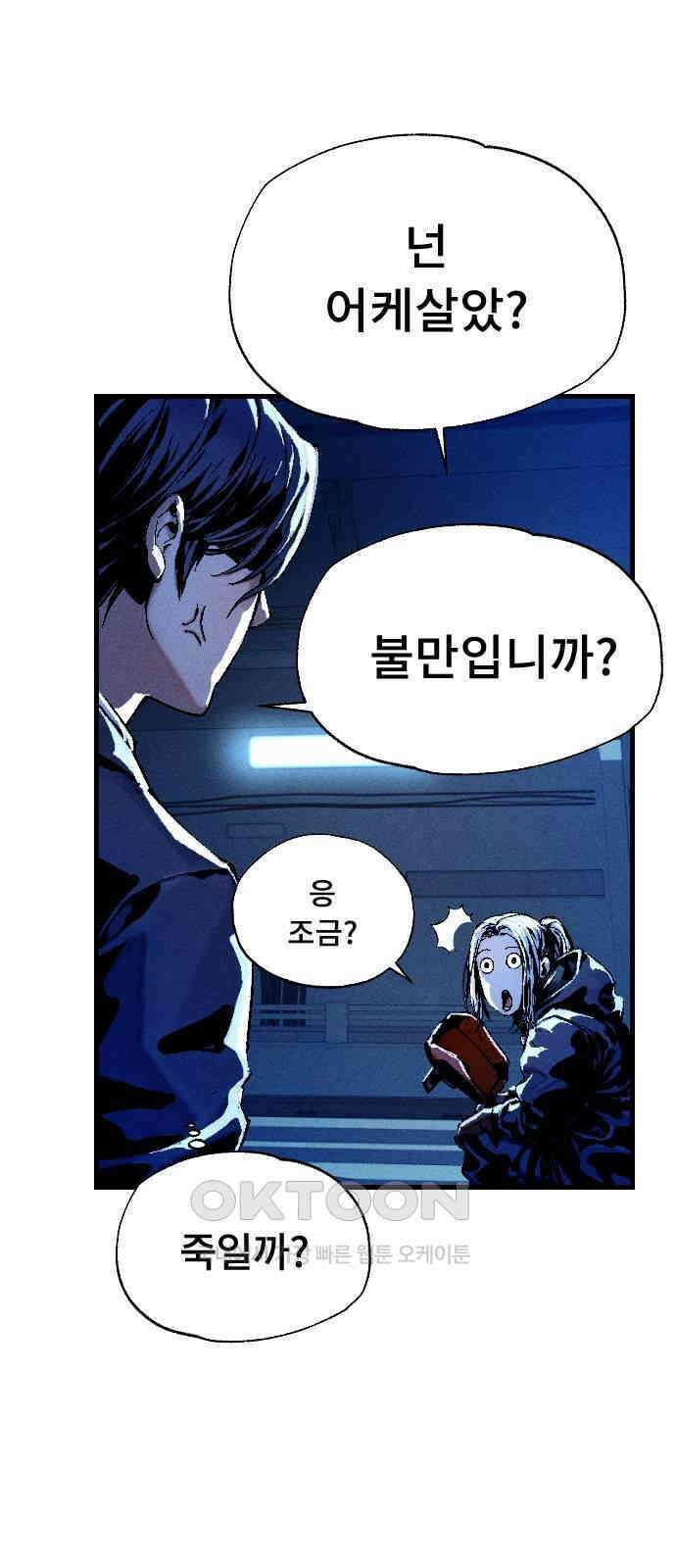크립티드 에피소드 1 더러운세상 망해버려라 (2) 22
