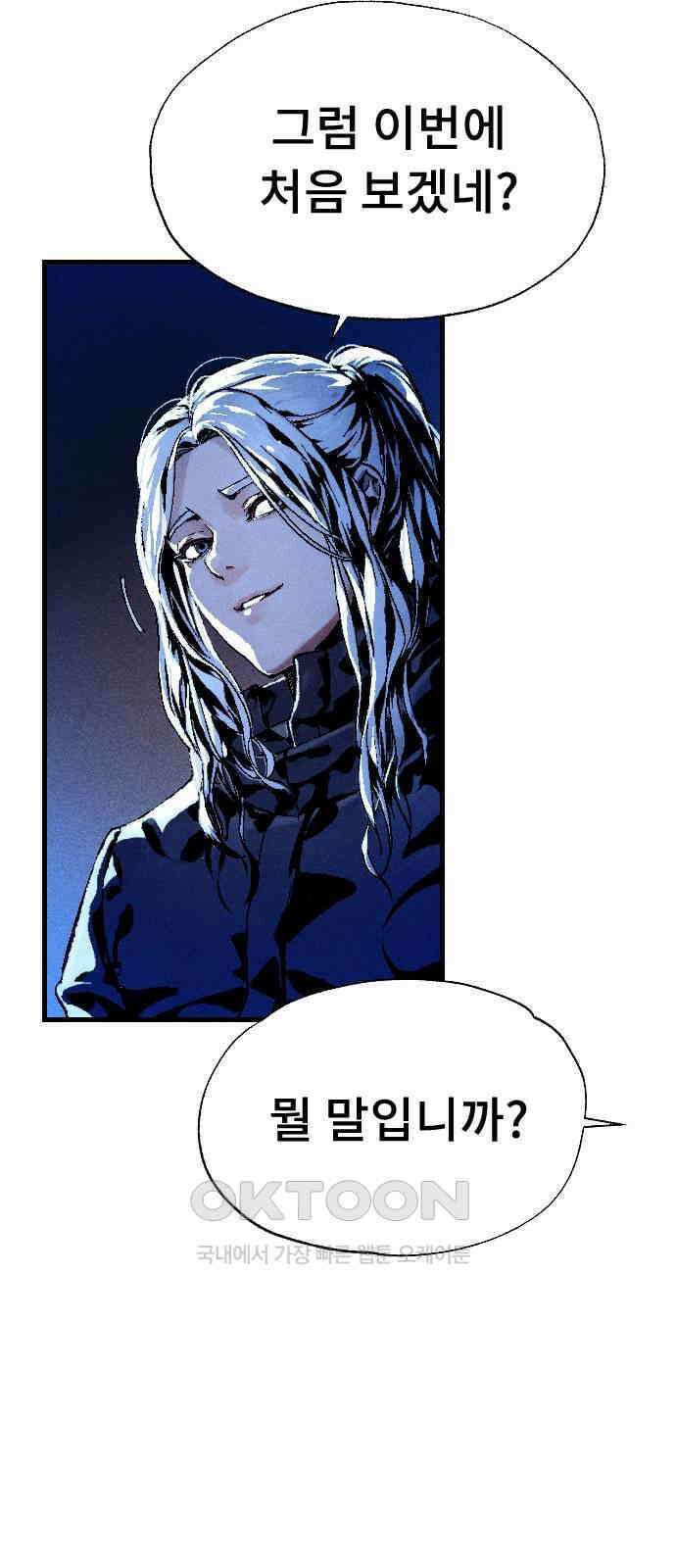 크립티드 에피소드 1 더러운세상 망해버려라 (2) 23