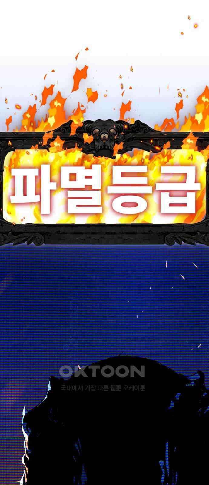 크립티드 에피소드 1 더러운세상 망해버려라 (2) 24
