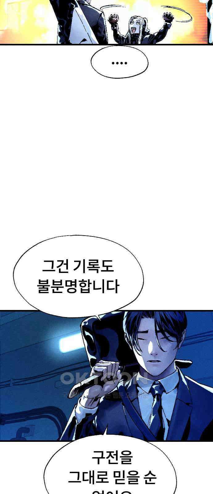 크립티드 에피소드 1 더러운세상 망해버려라 (2) 26