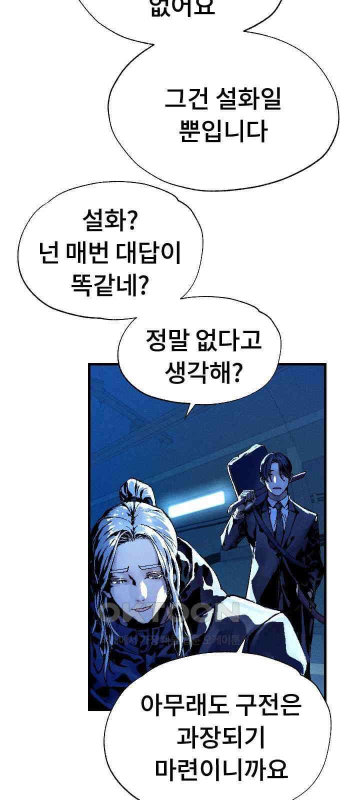 크립티드 에피소드 1 더러운세상 망해버려라 (2) 27