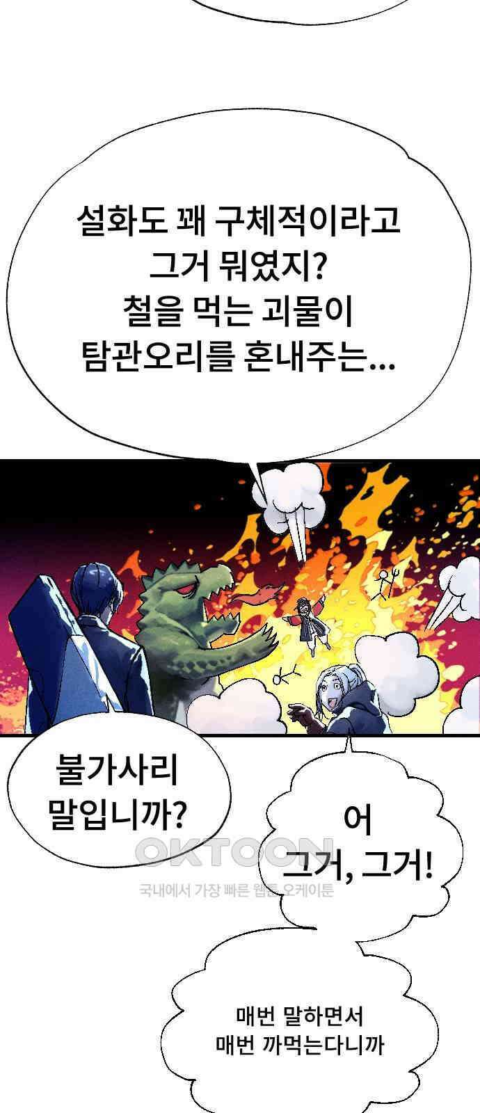 크립티드 에피소드 1 더러운세상 망해버려라 (2) 28