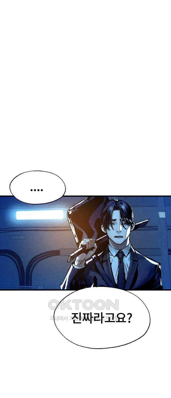 크립티드 에피소드 1 더러운세상 망해버려라 (2) 30