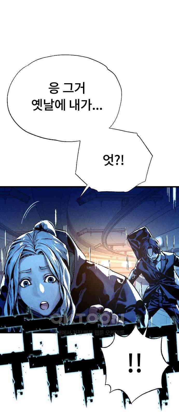 크립티드 에피소드 1 더러운세상 망해버려라 (2) 31