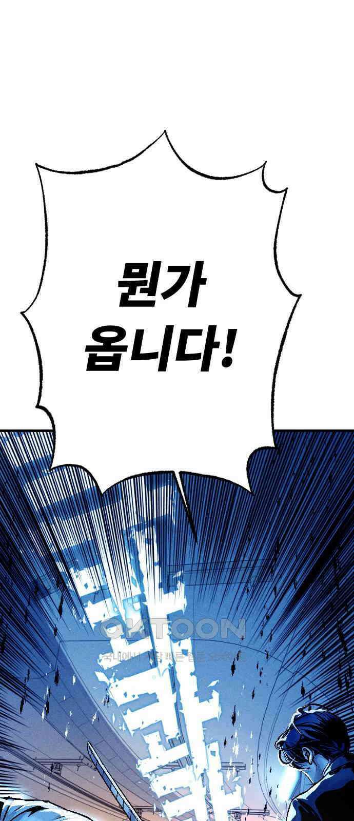 크립티드 에피소드 1 더러운세상 망해버려라 (2) 32