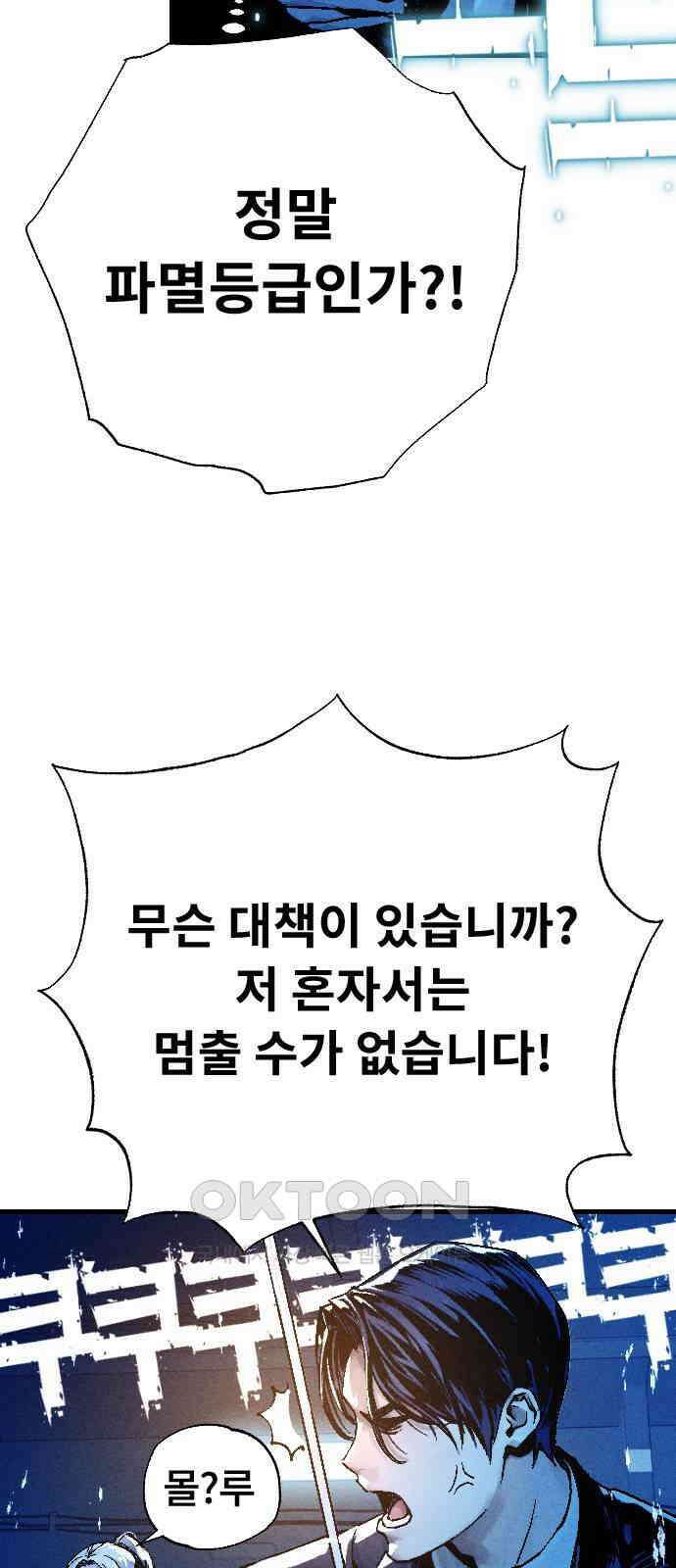크립티드 에피소드 1 더러운세상 망해버려라 (2) 35