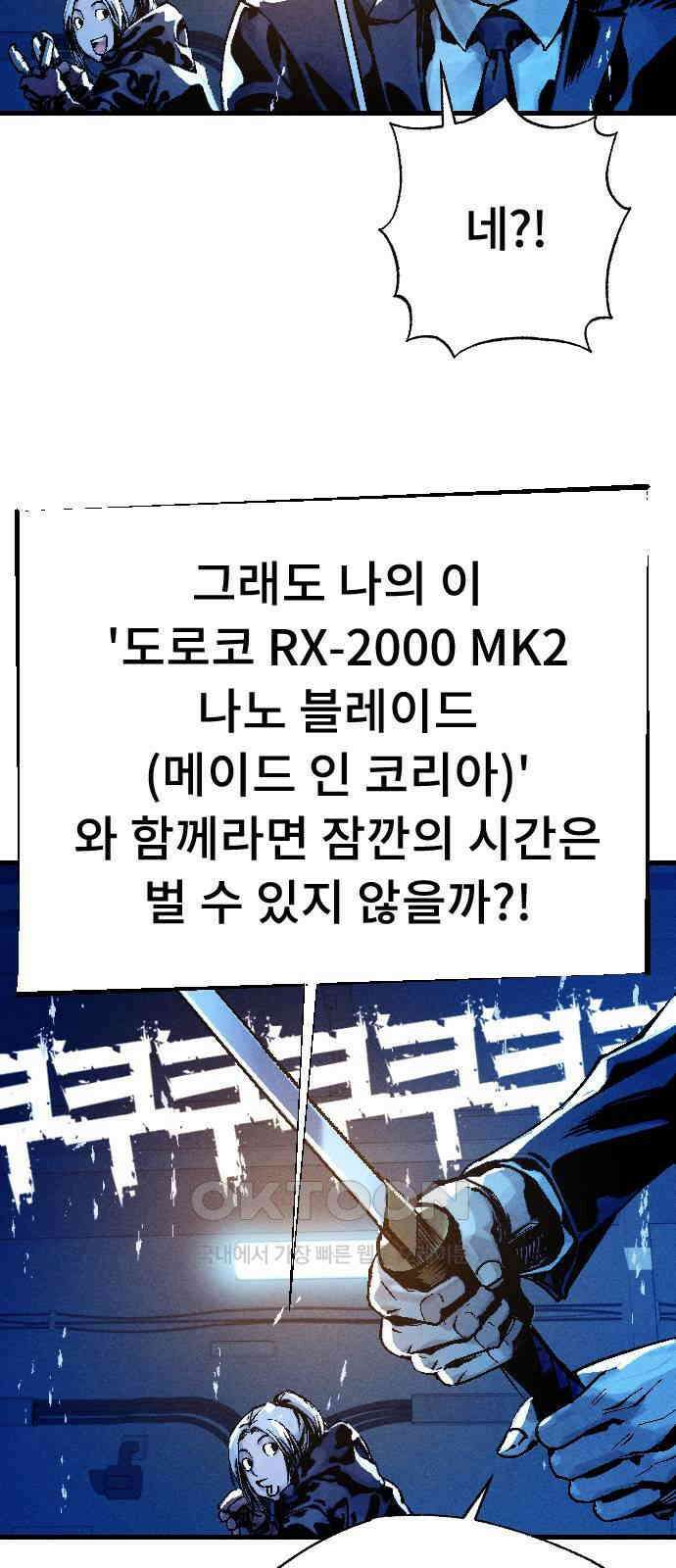 크립티드 에피소드 1 더러운세상 망해버려라 (2) 36