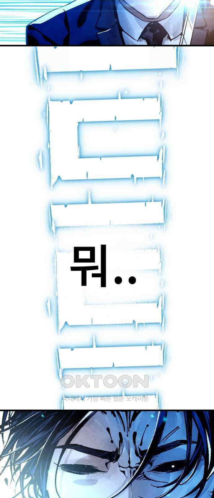 크립티드 에피소드 1 더러운세상 망해버려라 (2) 39