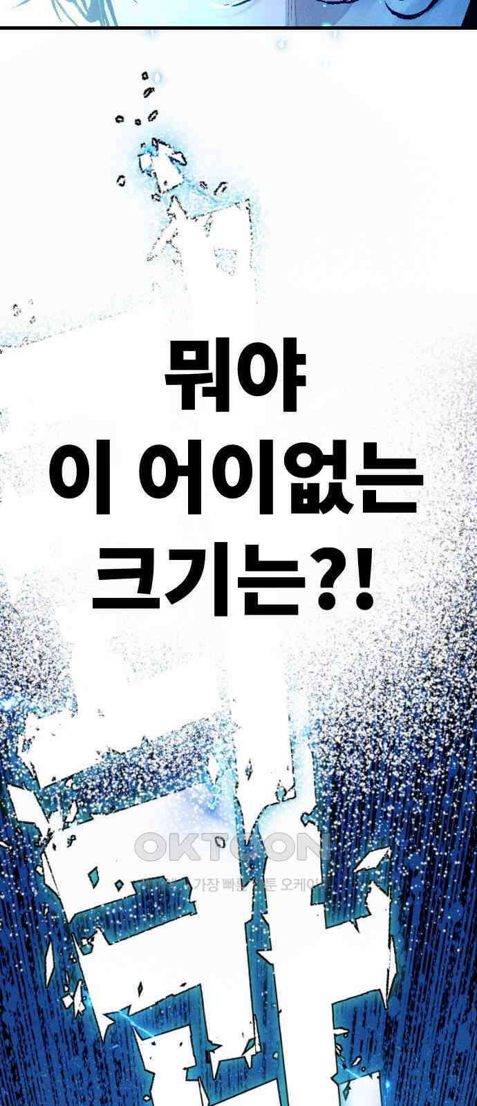 크립티드 에피소드 1 더러운세상 망해버려라 (2) 40