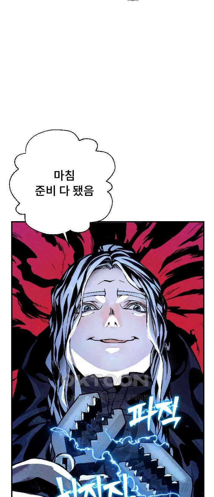 크립티드 에피소드 1 더러운세상 망해버려라 (2) 44