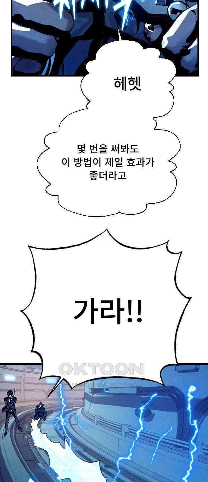 크립티드 에피소드 1 더러운세상 망해버려라 (2) 45