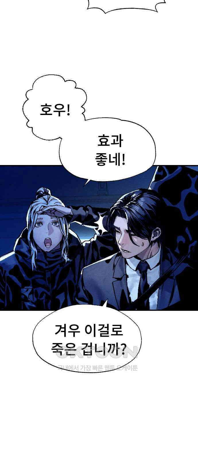 크립티드 에피소드 1 더러운세상 망해버려라 (2) 50