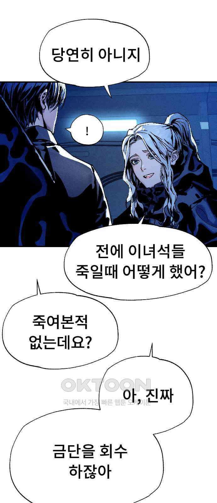 크립티드 에피소드 1 더러운세상 망해버려라 (2) 51