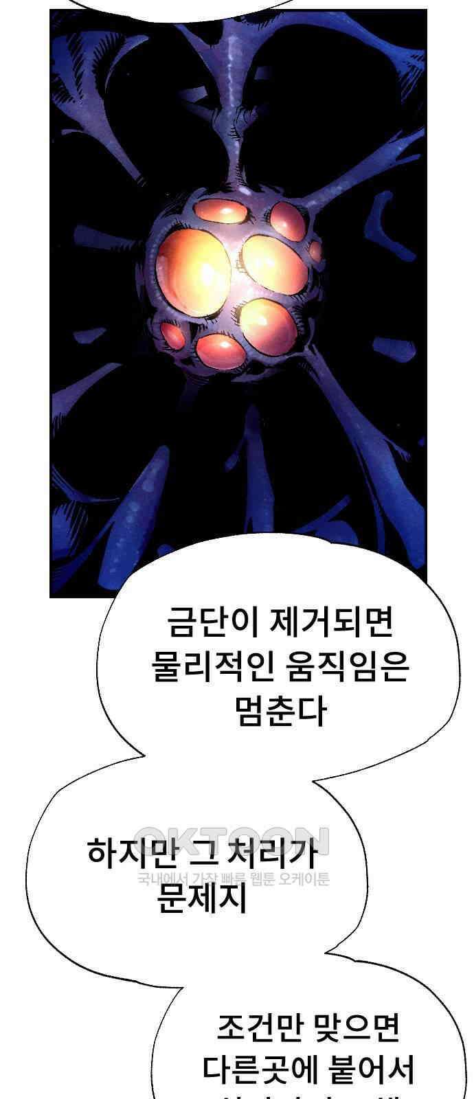 크립티드 에피소드 1 더러운세상 망해버려라 (2) 52
